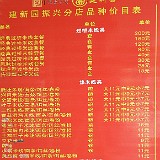 Noodle Shop Menu  Hungry, but what / how to order... this was at my first visit at a noodle shop and yes, I was overwhelmed and overstrained by this task. With some translation work (thank god there is Pleco, a smartphone App priceless for any Chinese student) and a lot of fingerpointing, I finally got my "Over-the-bridge" noodles, another Yunnan specialty.